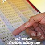 ผลลอตเตอรี่ ล่าสุด